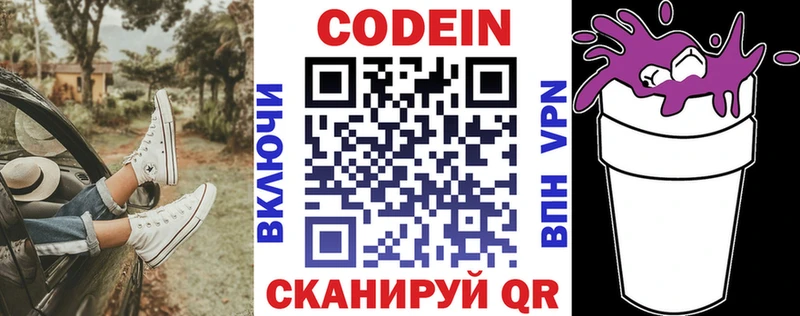 Кодеин Purple Drank  Краснознаменск 